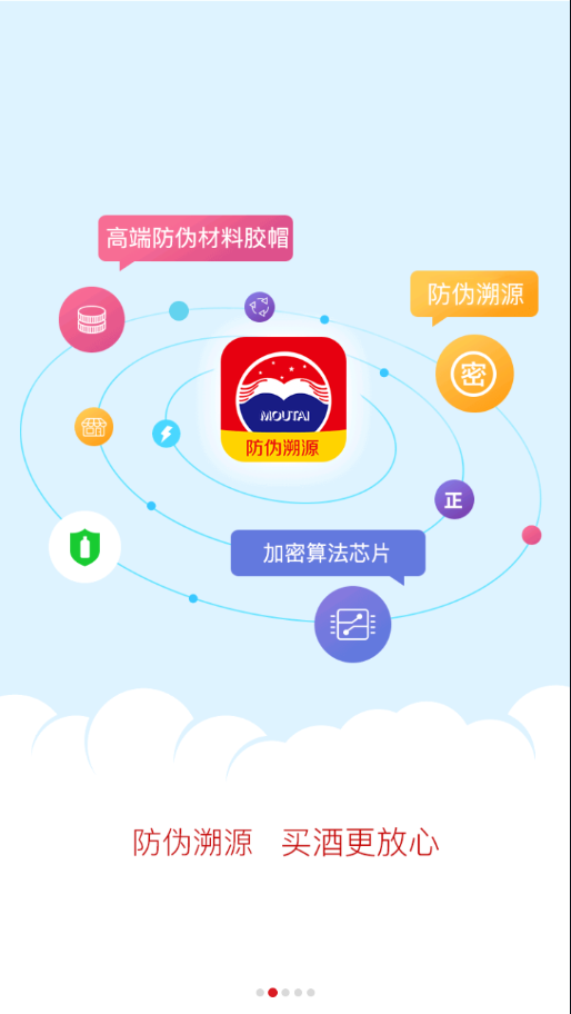 贵州茅台app下载截图1
