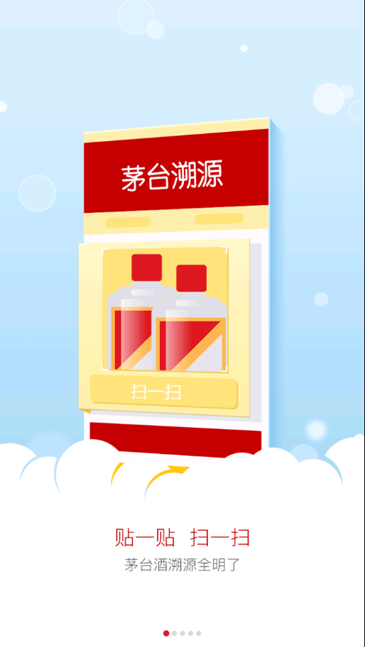 贵州茅台app下载截图2