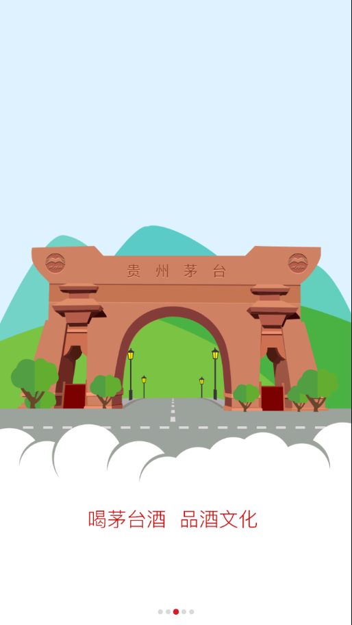 贵州茅台app下载截图3