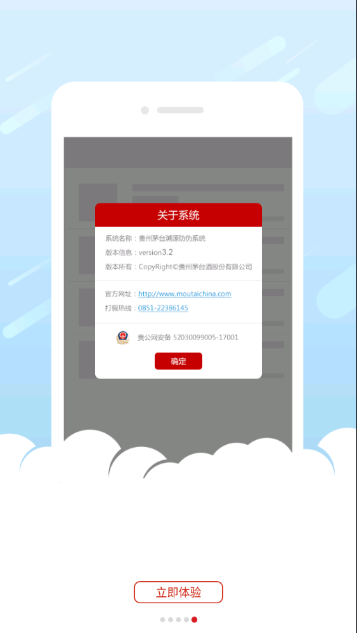 贵州茅台app下载截图5