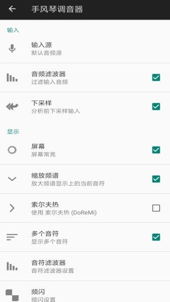手风琴调音器软件截图2