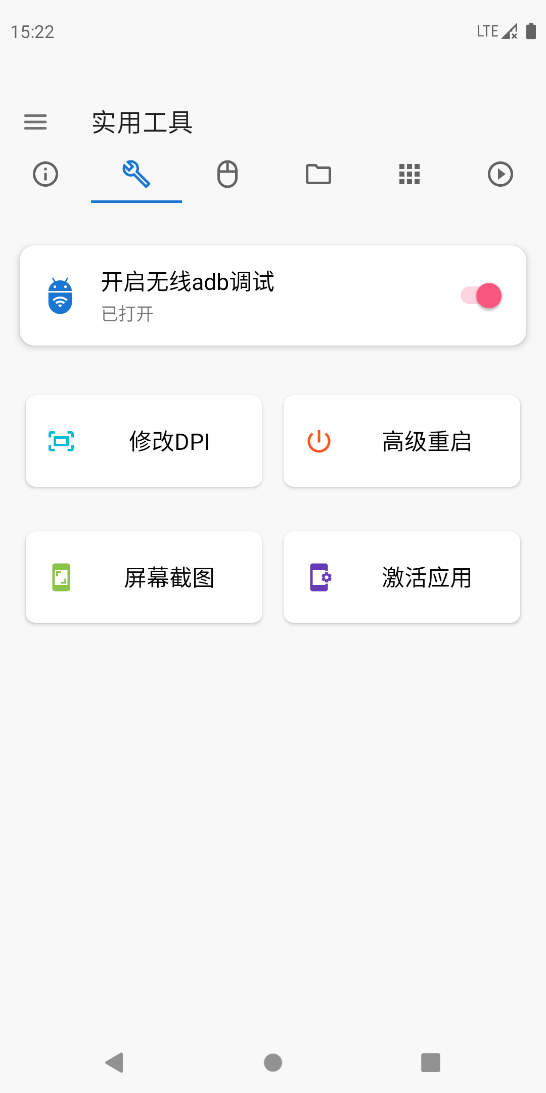 甲壳虫ADB助手官方下载截图2