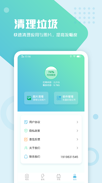 电池手机管家app截图1