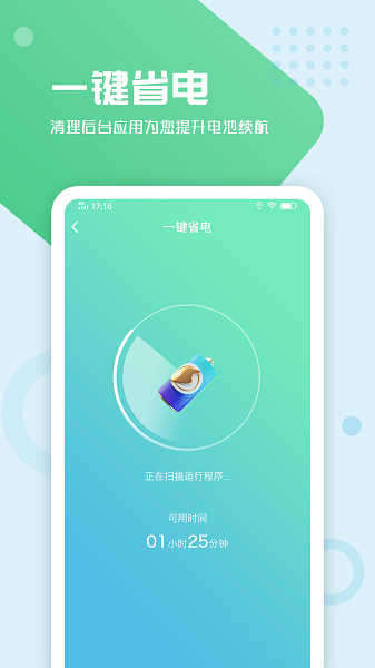 电池手机管家app截图2