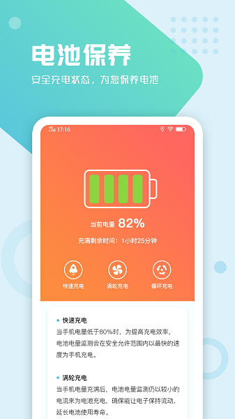 电池手机管家app截图3