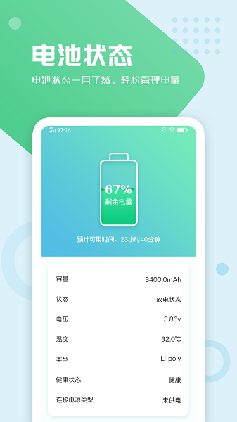 电池手机管家app截图4