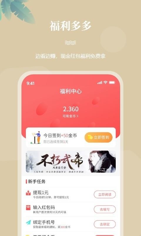 一起看书APP下载截图1