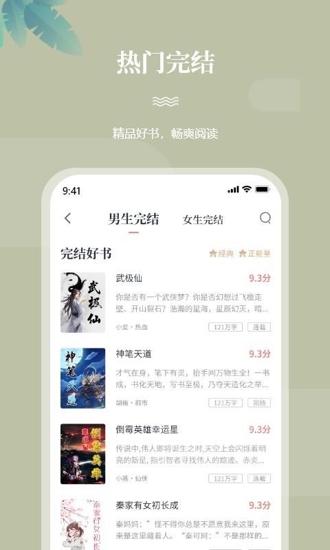 一起看书APP下载截图3