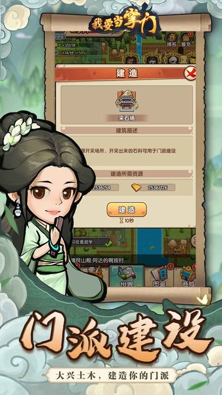 我要当掌门手游截图2