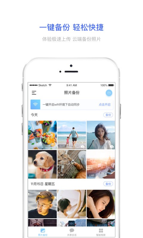相册宝最新版本截图2