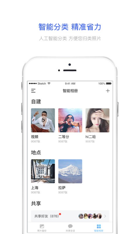 相册宝最新版本截图3