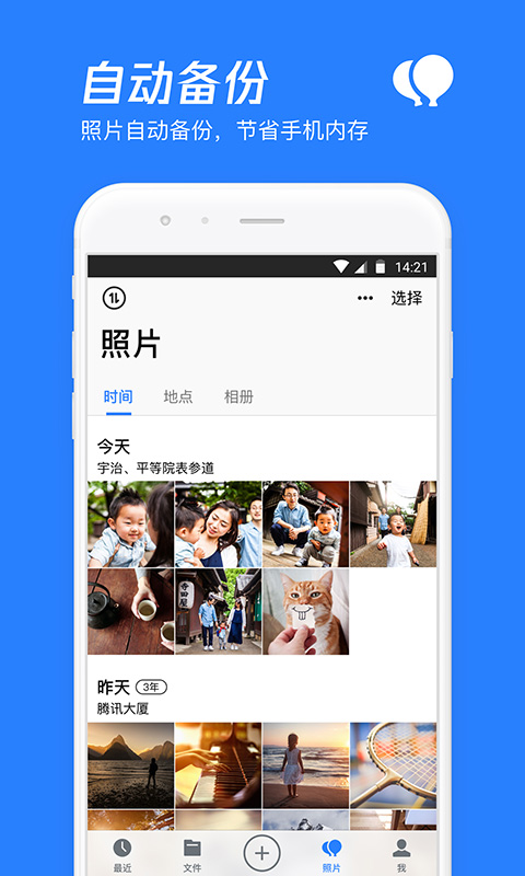 腾讯微云app下载安装手机版截图1