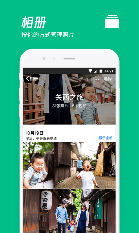 腾讯微云app下载安装手机版截图2