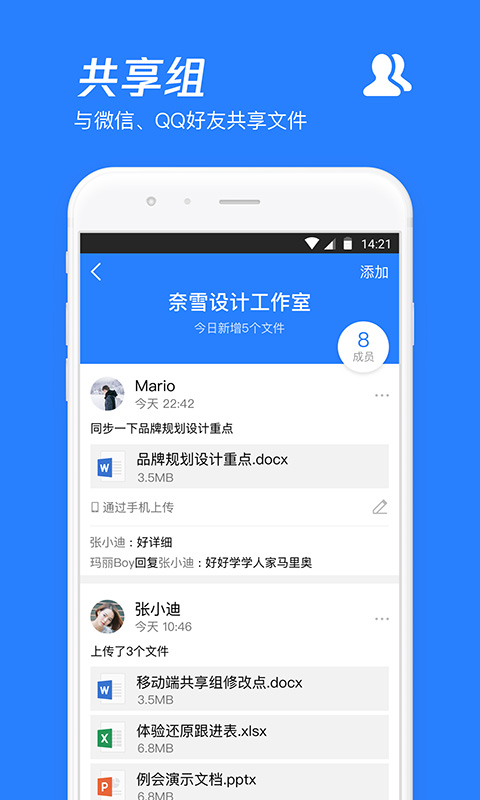腾讯微云app下载安装手机版截图4
