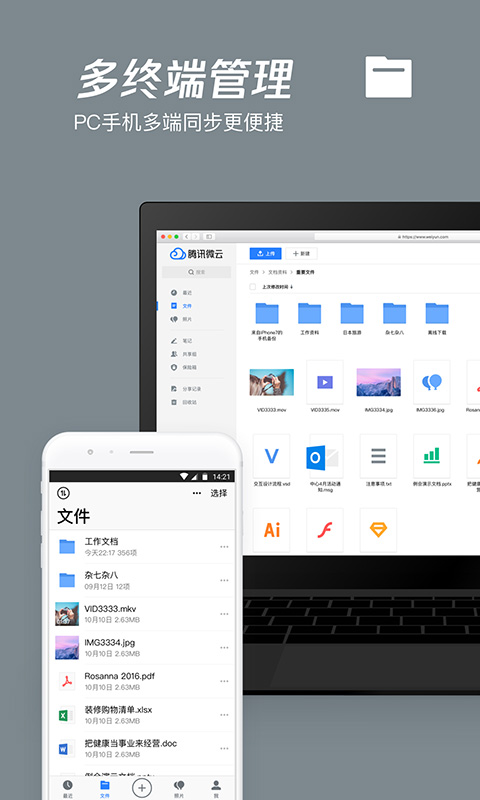 腾讯微云app下载安装手机版截图5