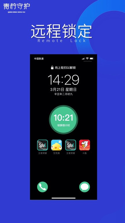 青柠守护孩子端软件截图1