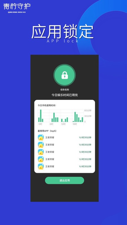 青柠守护孩子端软件截图2