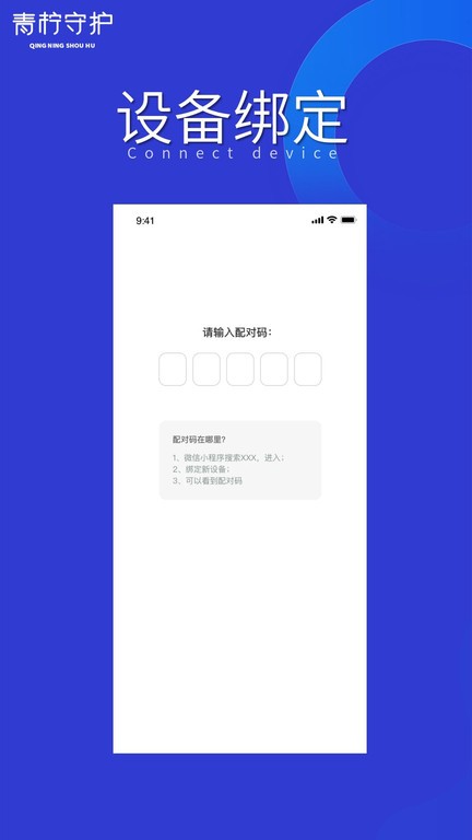 青柠守护孩子端软件截图3