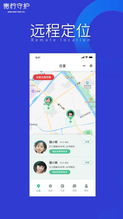 青柠守护孩子端软件截图4