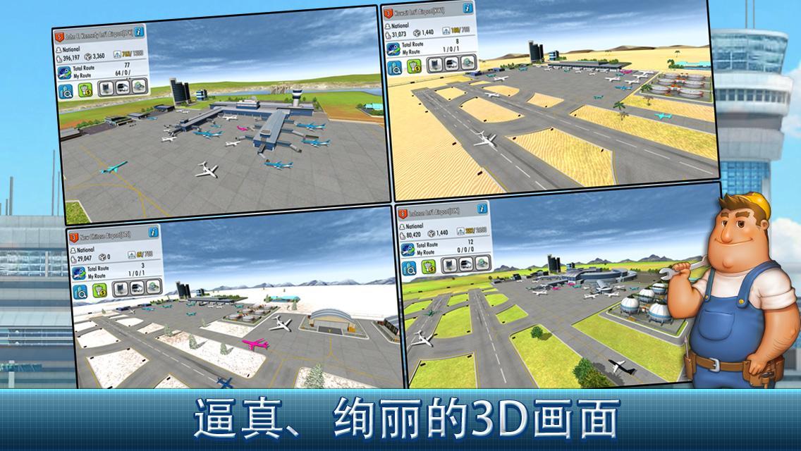 航空大亨2AT Online 2截图1