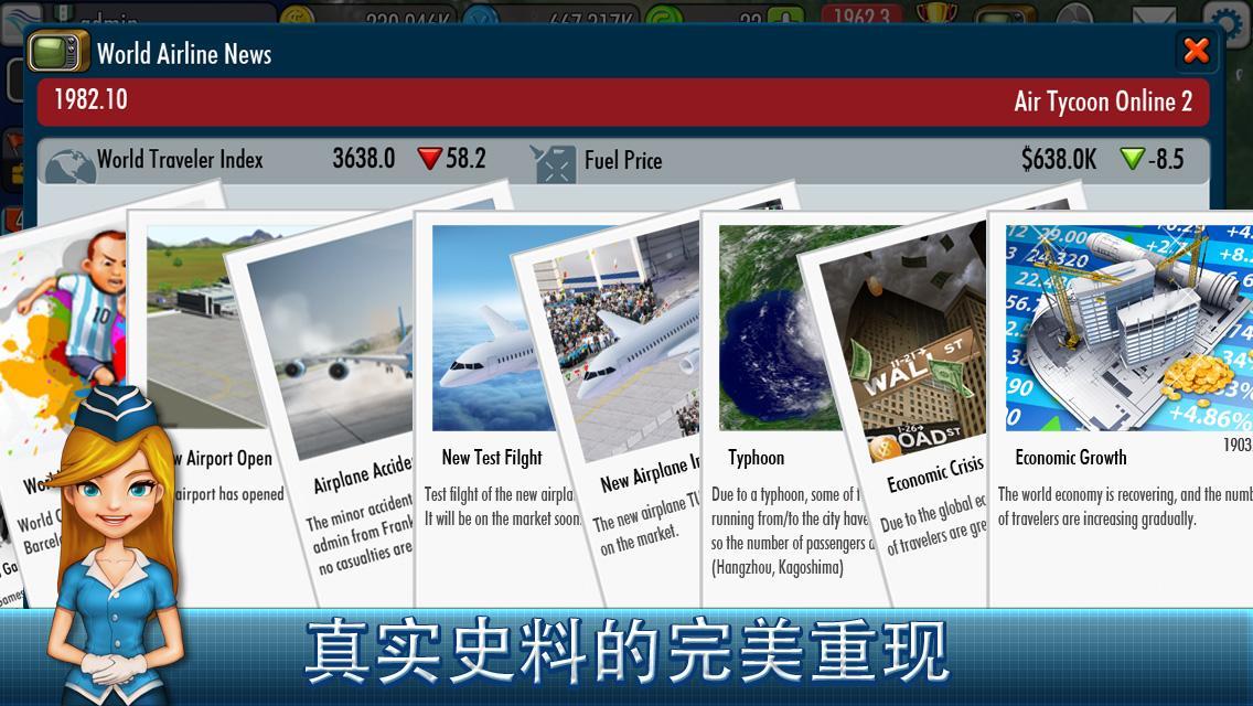 航空大亨2AT Online 2截图2
