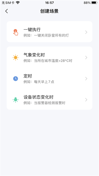 懒猫同学扫地机器人截图2