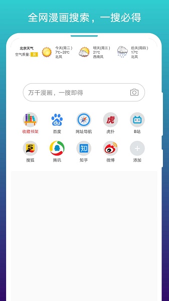 免费漫画阅站app下载安装官方