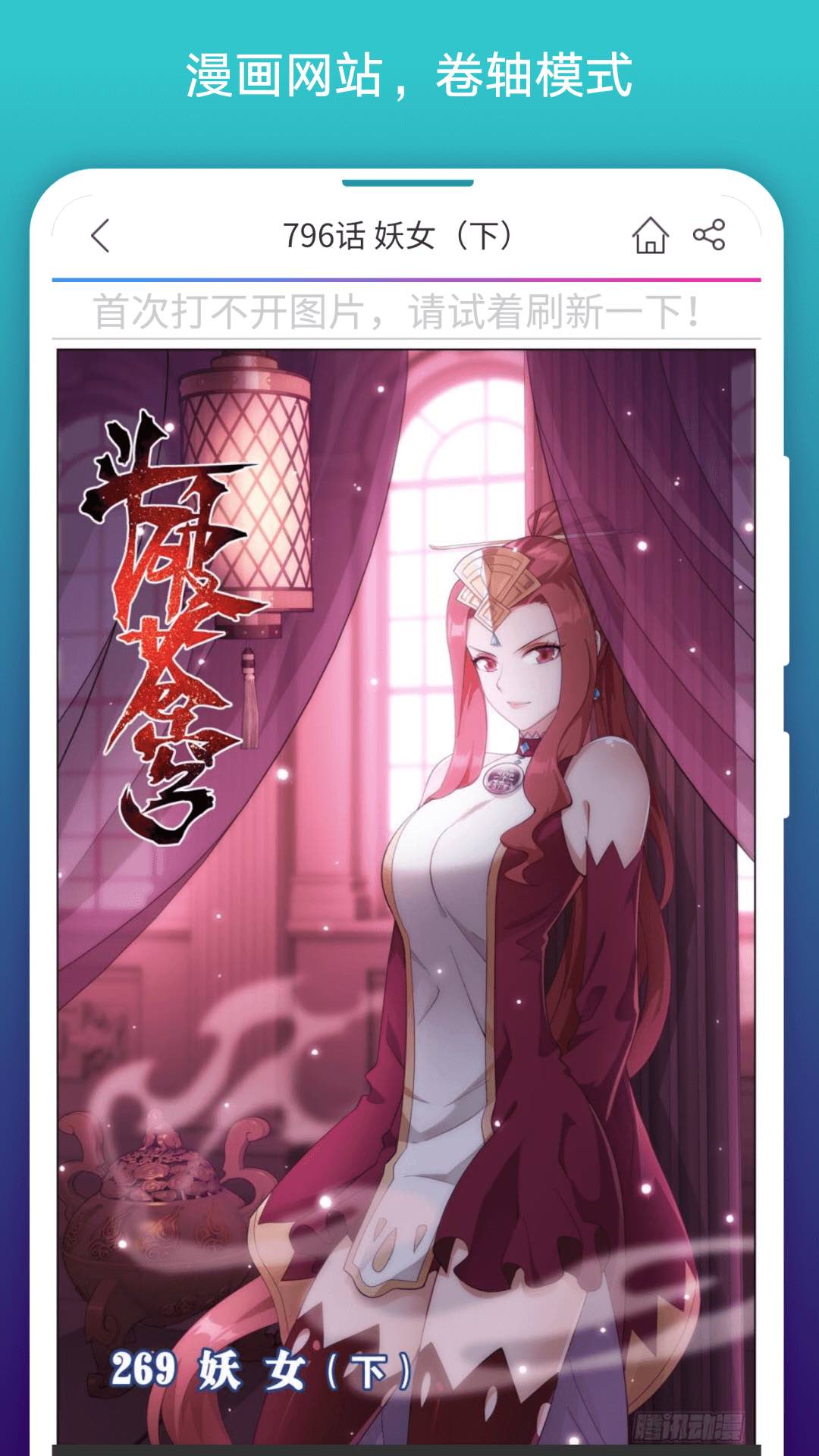 免费漫画阅站app下载安装官方截图1