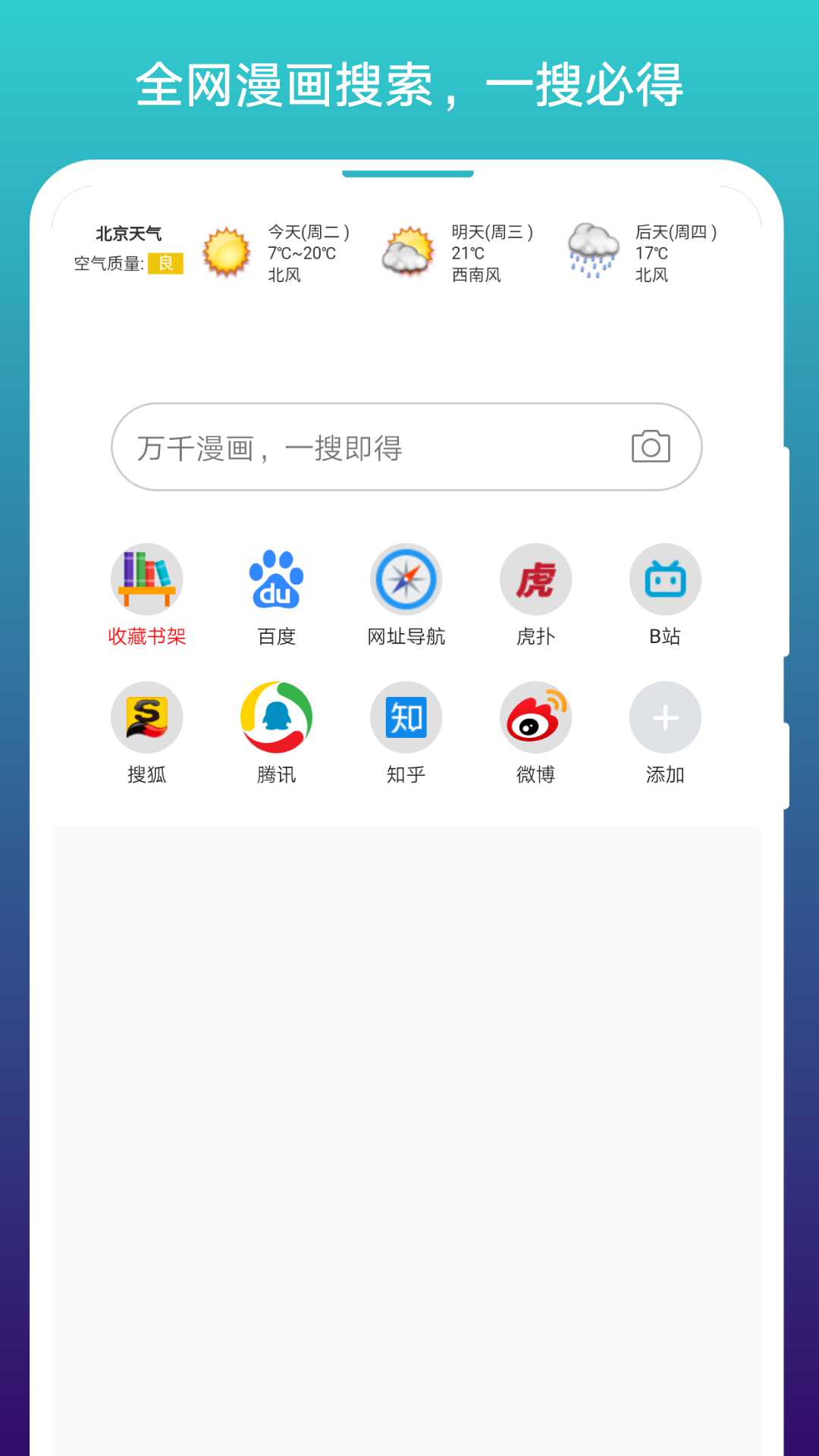 免费漫画阅站app下载安装官方截图2