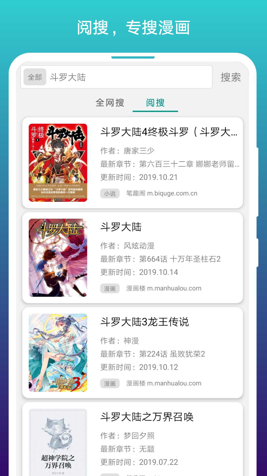 免费漫画阅站app下载安装官方截图3