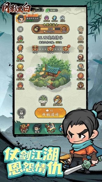 月影黑白游戏截图1