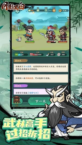 月影黑白游戏截图2