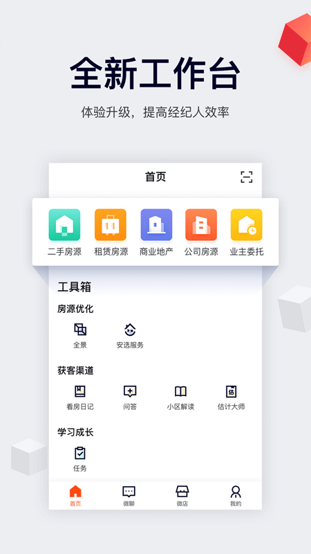 安居客移动经纪人app下载安装截图2