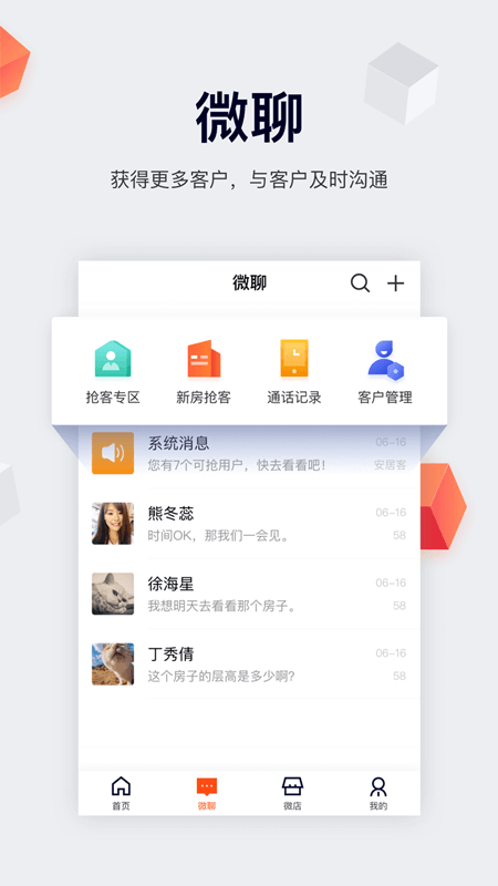 安居客移动经纪人app下载安装截图3