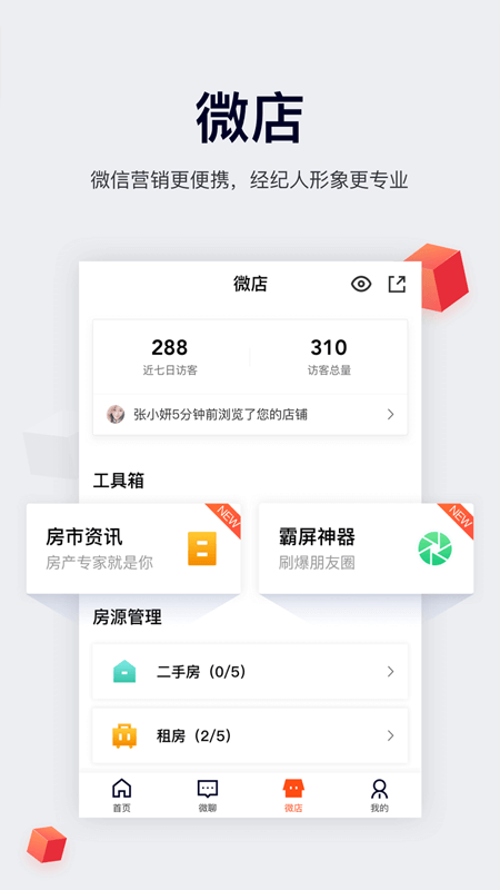 安居客移动经纪人app下载安装截图4