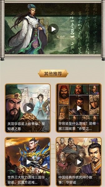 华容道精装版游戏截图3