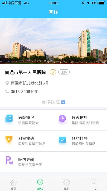 健康南通微平台app下载