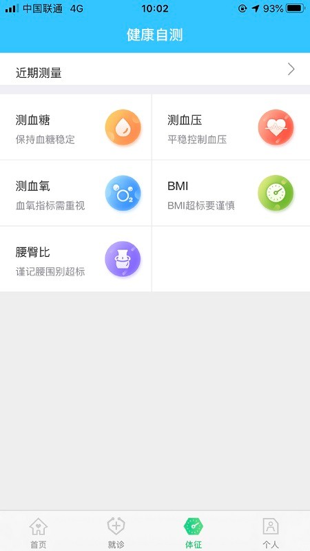 健康南通微平台截图1