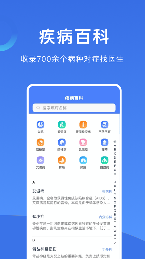 北京挂号网上预约平台app截图2