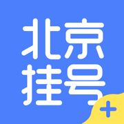 北京挂号网上预约平台app