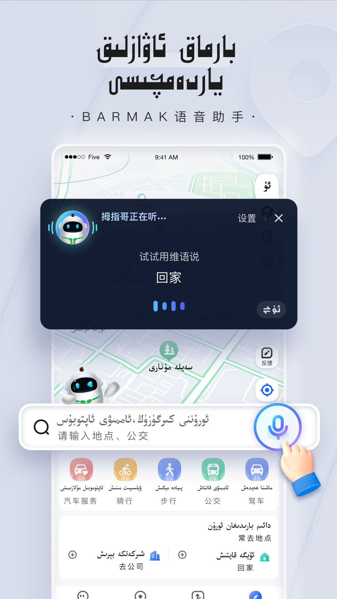 BARMAK导航app截图1