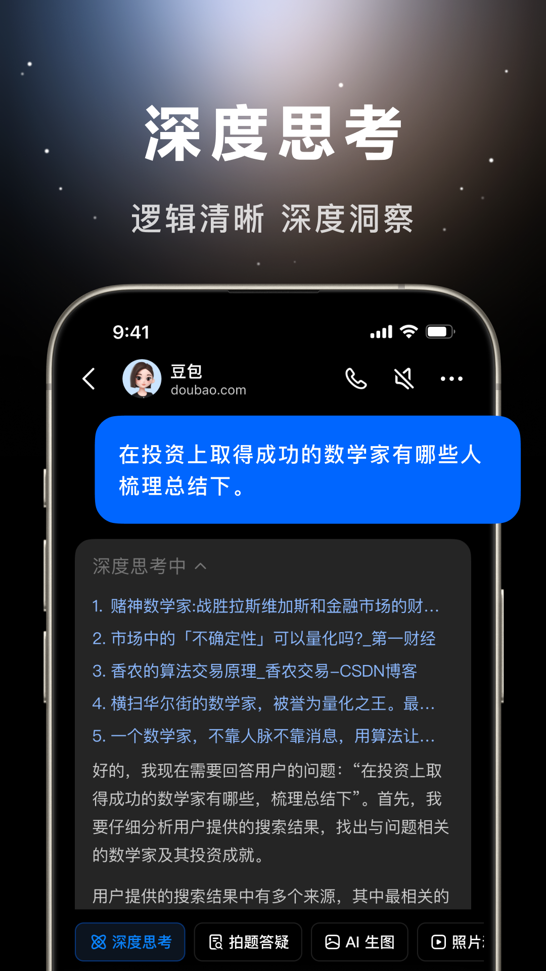 抖音豆包AI截图1
