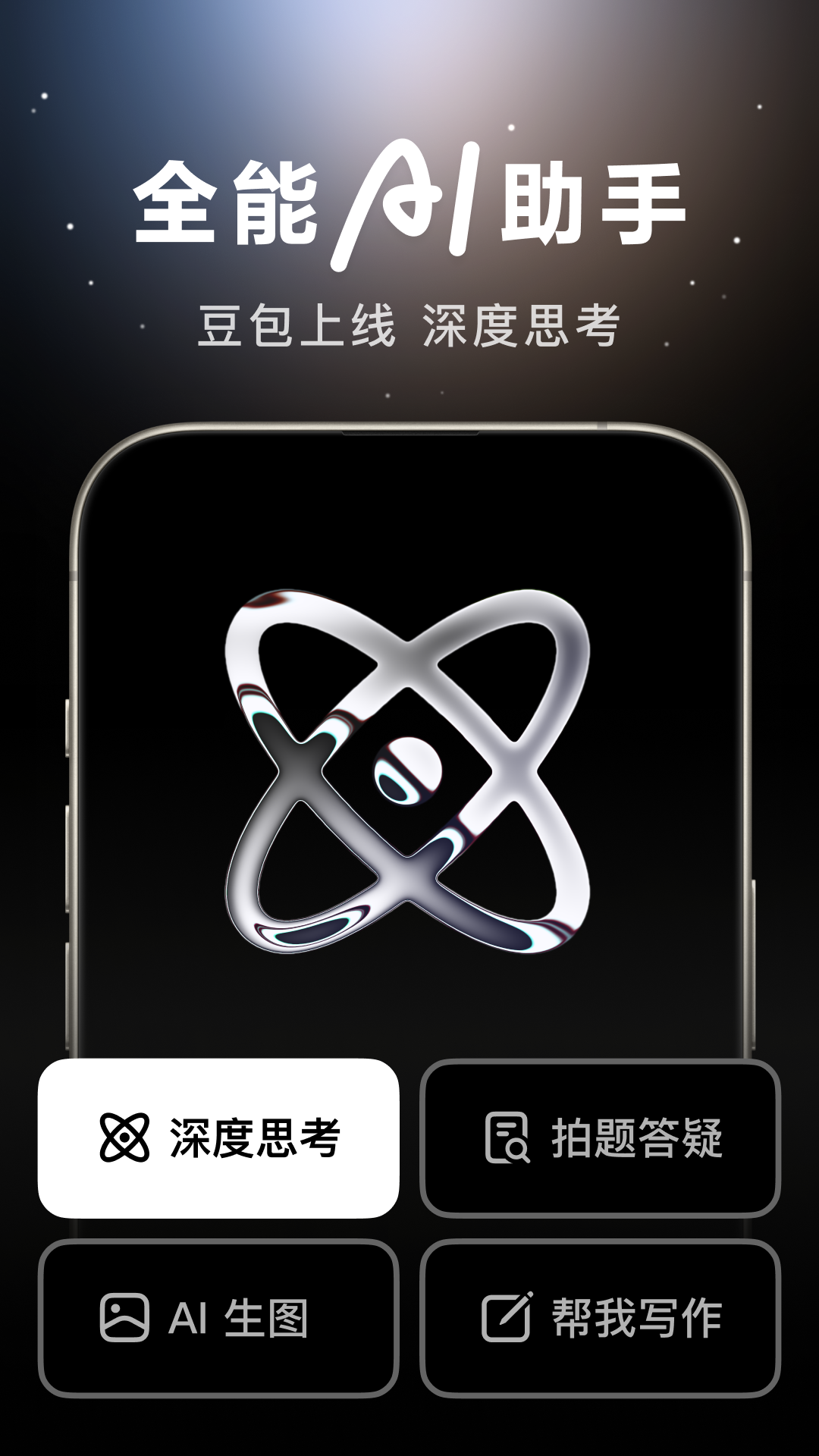 抖音豆包AI截图2