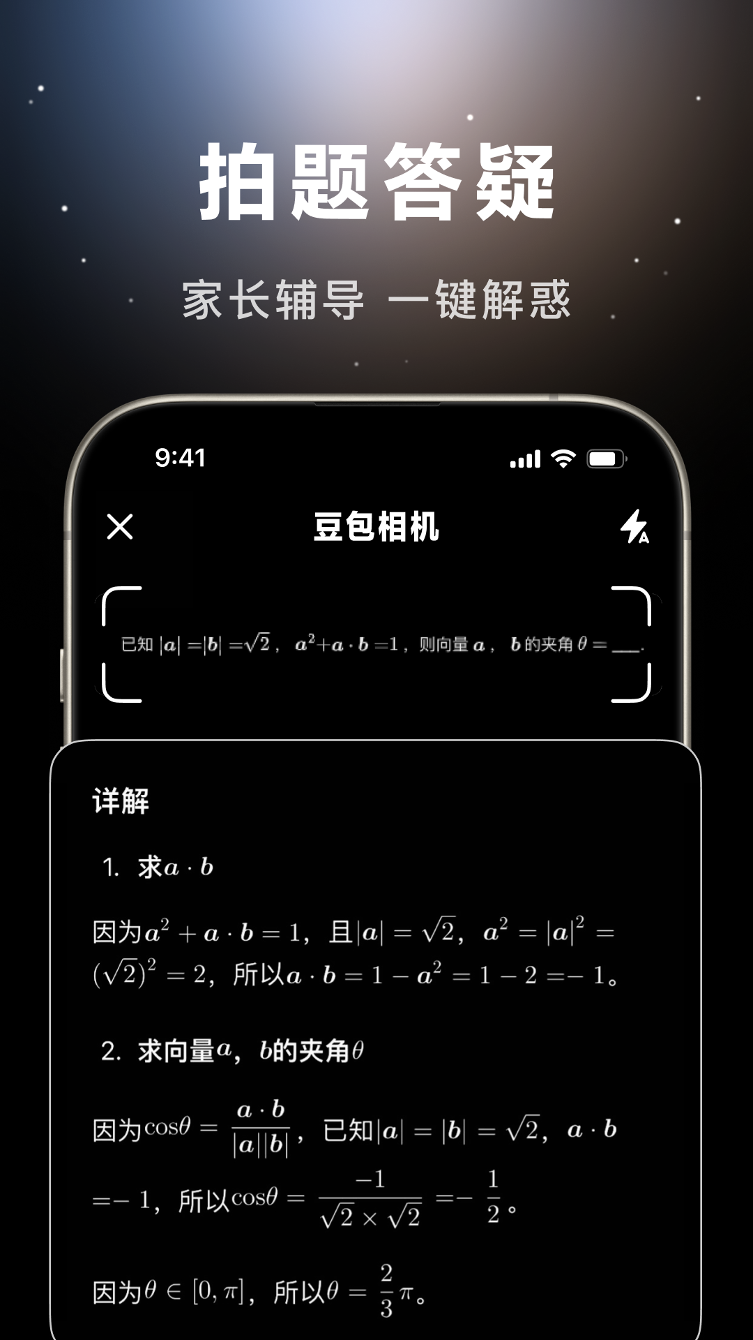 抖音豆包AI截图3