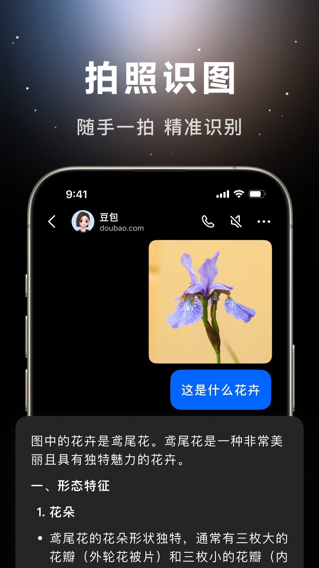 抖音豆包AI截图4