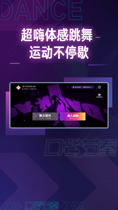 口袋节奏跳舞app截图1