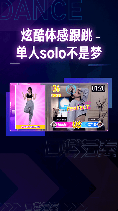 口袋节奏跳舞app截图3