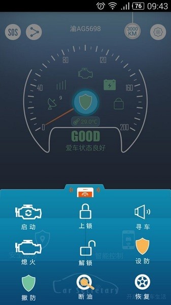 思锐车联客户端截图1