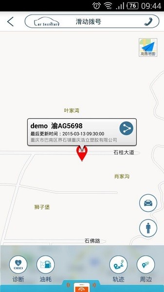 思锐车联客户端截图2