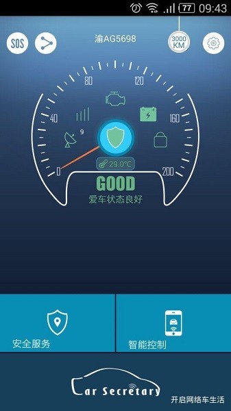 思锐车联客户端截图4